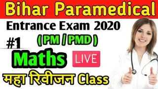 Bihar Paramedical Entrance Exam Maths Important Questions||maths questions for Paramedical exam 2020