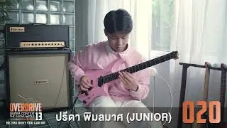 OVERDRIVE GUITAR CONTEST ครั้งที่ 13 รุ่น Junior  หมายเลข 020