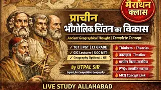 प्राचीन भौगोलिक चिंतन का विकास-TGT/PGT/LT GRADE/GIC/UGC NET #AncientGeographicalThought