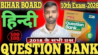 Question Bank Hindi Class 10th 2026 Bihar Board |✅ Hindi objective Class 10th Bihar Board 2026