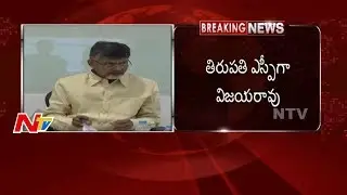 AP Government Transfers Various IPS Officers || NTV
