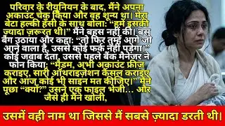 रीयूनियन के बाद अकाउंट शून्य… बेटे की हँसी—बैंक: अकाउंट फ्रीज़ करो, आज साइन मत करो!