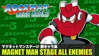 【ロックマン メガワールド】マグネットマンステージ 敵キャラ集