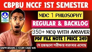 cbpbu 1st Semester MDC Philosophy Suggestion 2026 | study care wb 
