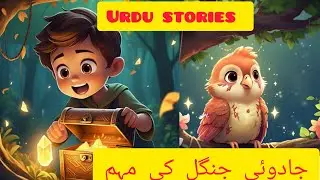 The Talking Bird and the Golden Tree. Cartoons. Urdu cartoon stories. #cartoon #kidsvideo #youtube