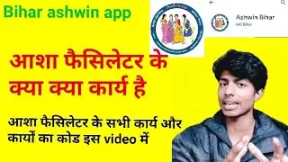ashwin app asha facilitator | ashwin app,work and code of tasks in asha facilitator claim form, asha