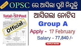 OPSC New Recruitment 2022 | Group A Post | OPSC - 58 Vacancy 2023 Age, Qualification full details