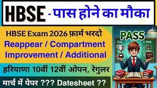 HBSE Board 10 12 पास होने का आखिरी मौका 🔥 | HBSE Reappear Exam March 2026 online form | hbse board 