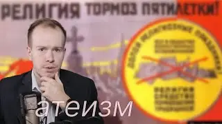 Contemporary Atheism: Interesting Facts // Nikita Obraztsov