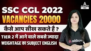 SSC CGL 2022 | Vacancies 20000 | कैसे आप सीख सकते है ?  Tier 2 में आने वाले सबसे  Weightage