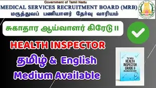TN MRB Health Inspector Grade 2 Preparation Book Review 2025 Health Inspector Grade 2 Book