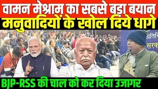 वामन मेश्राम का सबसे बड़ा बयान/WAMAN MEHSRAM ON UGC BILL AND SC ST OBC