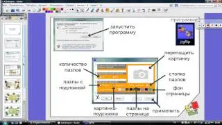 Пазлы в ActivInspire