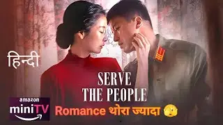 SERVE THE PEOPLE KOREAN MOVIE IN HINDI DUBBED | REVIEW AND EXPLAIN IN HINDI