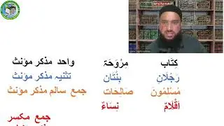 LISAAN UL QURAN LECTURE 06