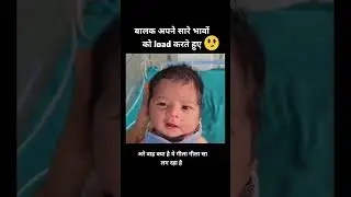 ye main kaha aa gya #memes #baby #funny #cute #kids #child #subscribe
