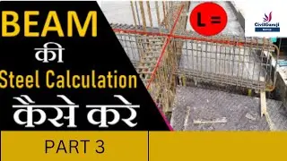 BBS of BEAM Detailed Steel Calculation | How to Calculate Steel Quantity PART 3 || BY Civil Guruji