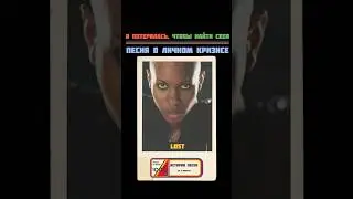 Песня написанная в слезах: история песни SKIN &laquo;LOST&raquo;