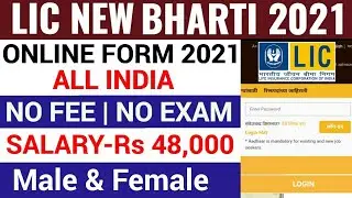 LIC Recruitment 2021 | No Fee | LIC Recruitment 2021 apply Online |BH Job Education|HAL Vacancy 2021