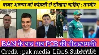 Pak Media Crying 😭 on Babar Azam | Ban Vs India Cricket Conflict update | Pak media on kohli | 