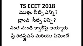 TS ECET 2018 QUALIFIED COUNT TOTAL SEATS  BRANCH WISE SEATS