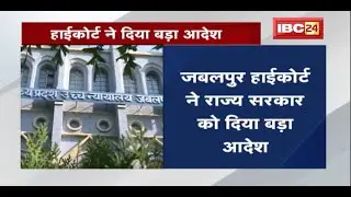 Private Hospitals में Corona के इलाज की फीस का मामला | Jabalpur HC ने राज्य सरकार को दिया बड़ा आदेश