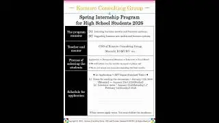Spring Internship Program for High School Students 2026 ＊1st Application＊ #internship #internships