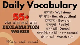 English Vocabulary: 55+ Most Important Exclamation words | Hindi to English meanings!