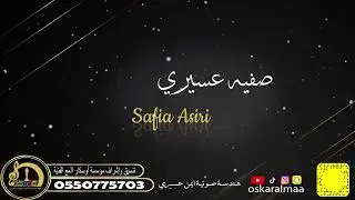 #أوسكار_المع_الفنيه من على غيرك أشكي ربخه مع موال مجنون اداء الفنانه صفيه عسيري