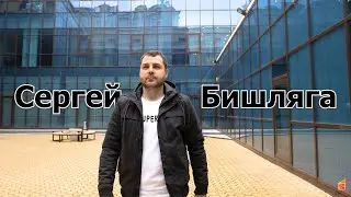 Знакомство с экспертом DomStar. Сергей Бишляга