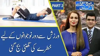 Subh Savaray Pakistan | alarming situation for people away from exercise | Part 2 | 10 April 2021