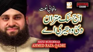 New Naat 2019 | Aj Sikh Mitran Di | Ahmed Raza Qadri I New Kalaam 2019