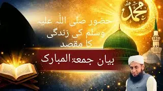 Mufti Umar Draz Official  is live!حضور ﷺ کی زندگی کا اصل مقصد کیا تھا؟ | Complete Islamic Bayanنبی