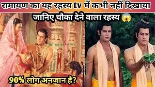 माता सीता ने श्राप क्यों दिया जानिए रहस्य 😱#tranding