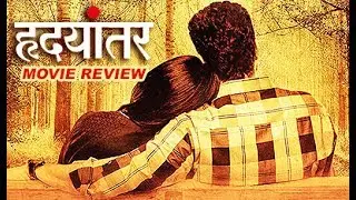 Hrudyantar Movie Review | Chillx Marathi |Vikram Phadnis, Subodh Bhave, Mukta Barve.
