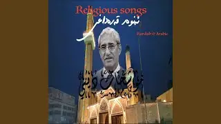 Ya Rabbi bil Mustafa