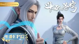 🪐 4K | MULTISUB | 年番EP175双语纯净版 |《斗破苍穹》Battle Through the Heavens | 阅文动漫 | 官方Official【会员专享热门动画剧集抢先看】