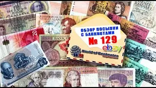 #обзор посылки с банкнотами № 129 // РАЗНЫЕ СТРАНЫ