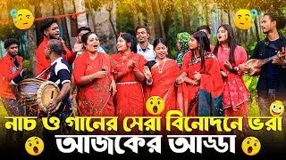 আজকে নাচ ও গানের ভিন্ন এ মজার আয়োজন নিয়ে হাজির শিল্পিরা II বিপ্লব বিচারক