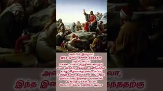 தினமும் ஒரு ஜெபம் #ஜெபம் #jesus #jesusprayer #morningprayer #christianprayer #jebam #prayer