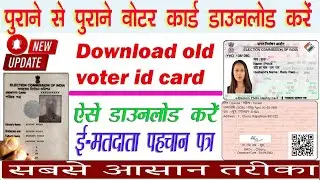 how to download e voter card online || New Update E Voter Card download online || 2022 *M EMITRA*