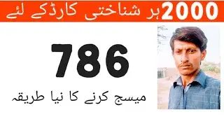 Ehsaas Program /786 Online Check Registration | 786 Program Online Registration |Ehsaas Program 2000