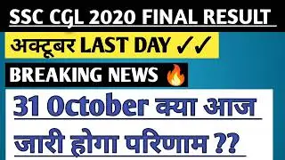 Ssc Cgl 2020 Final Result/Cgl 2020 Final Result Date/Cgl 2020 Final Result/Ssc Cgl 2020/Cgl 2020#ssc