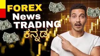 Forex Factory News Trading in Kannada | prop firm news trading in Kannada | forex news in Kannada