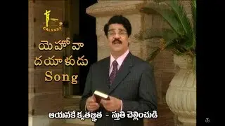 Telugu Christain Song ||యెహోవా దయాళుడు || Dr Jayapaul