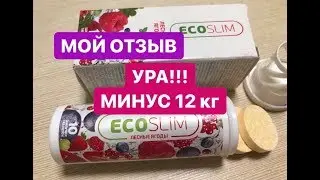 Мой отзыв. Шипучие таблетки для похудения Ecoslim.