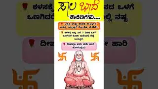 ಸಾಲ ಭಾದೆ 😂‼️usefulinformation,motivational videos,Kannada#usefulinformationkannada#viral#shots#new