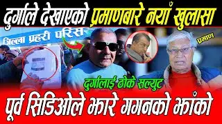 Durga Prasai ले देखाएको ५२ करोडको प्रमाणबारे पूर्व CDO ले खोले रहस्य: गगनलाई ठाडो प्रश्न, अब के ?