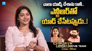 Actress Payal Radhakrishna about Jr Ntr | Chaurya Patam Movie Team Exclusive Interview |