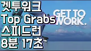 겟투워크 슈퍼점프 스피드런 한국1위 8분 17초